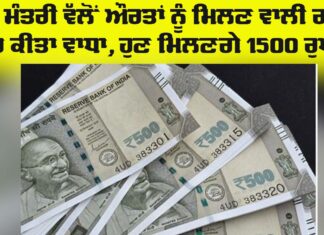 Government Scheme: ਸਰਕਾਰ ਨੇ ‘ਲਾਡਲੀ ਬਹਿਣਾ ਯੋਜਨਾ’ ਦੀ ਰਕਮ ਵਧਾਈ, ਔਰਤਾਂ ਨੂੰ ਹਰ ਮਹੀਨੇ ਮਿਲਣਗੇ ਹੁਣ 1,500 ਰੁਪਏ Government Scheme
