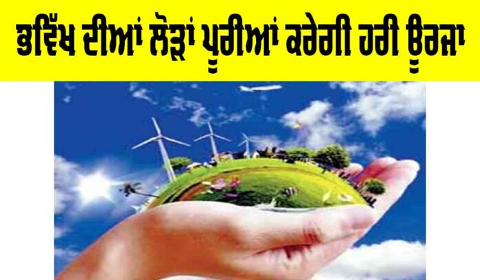 Green Energy Future Green Energy Future