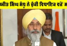 Harmeet Singh Sandhu: ਹਰਮੀਤ ਸਿੰਘ ਸੰਧੂ ਨੇ ਚੁੱਕੀ ਵਿਧਾਇਕ ਵਜੋਂ ਸਹੁੰ Harmeet Singh Sandhu
