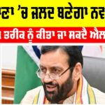 Haryana New District