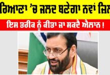 Haryana New District