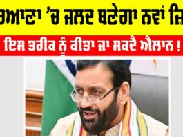 Haryana New District