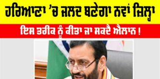 Haryana New District