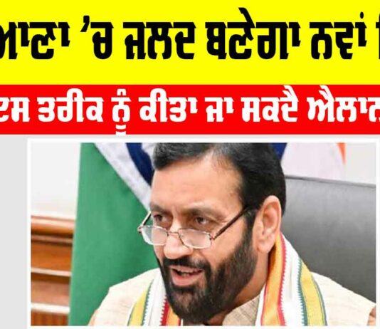 Haryana New District