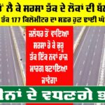 Haryana Punjab Highway Project