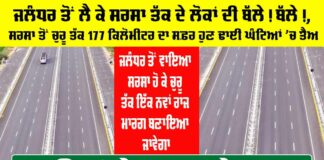 Haryana Punjab Highway Project
