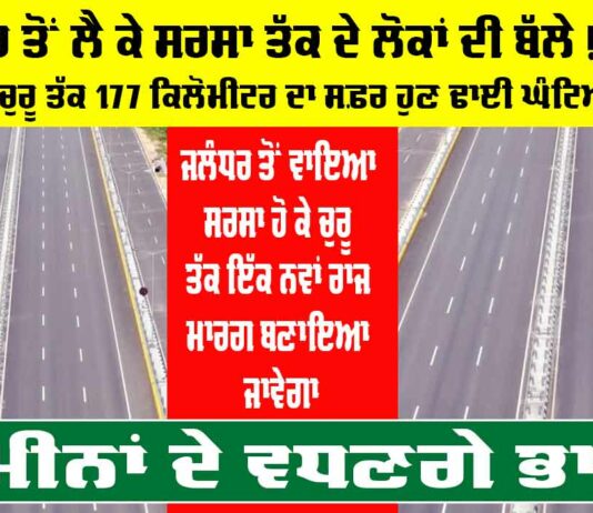 Haryana Punjab Highway Project