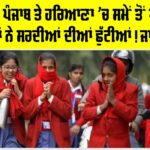 Haryana-Punjab Winter Holidays