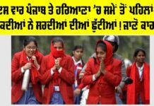 Haryana-Punjab Winter Holidays