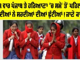 Haryana-Punjab Winter Holidays