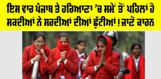 Haryana-Punjab Winter Holidays