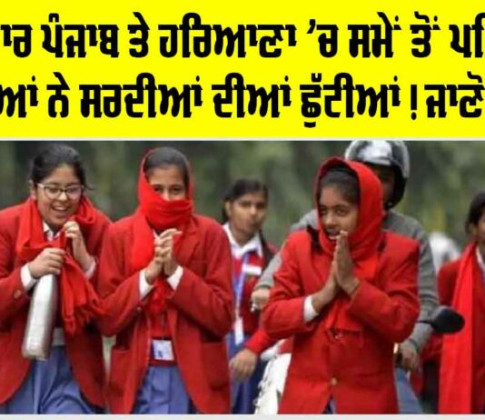 Haryana-Punjab Winter Holidays