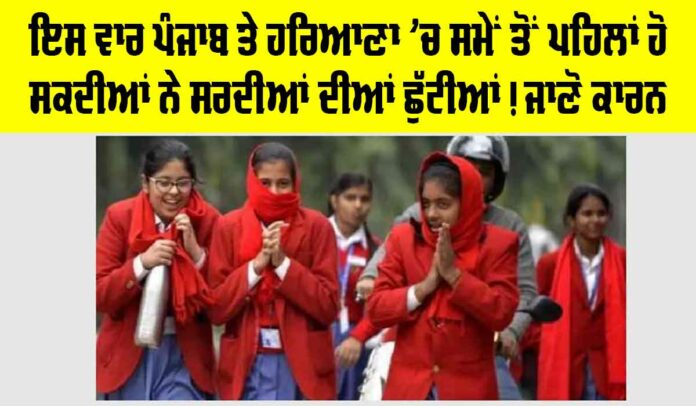 Haryana-Punjab Winter Holidays