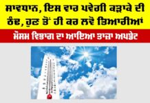 Winter Forecast India: ਸਾਵਧਾਨ, ਇਸ ਵਾਰ ਪਵੇਗੀ ਕੜਾਕੇ ਦੀ ਠੰਢ, ਹੁਣ ਤੋਂ ਹੀ ਕਰ ਲਵੋ ਤਿਆਰੀਆਂ… Haryana Weather