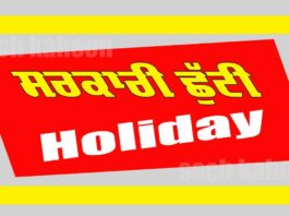 Punjab Holiday