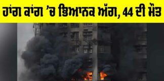 Hong Kong Fire Incident