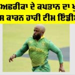 IND vs SA
