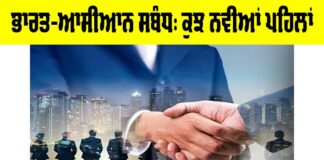 India ASEAN Relations