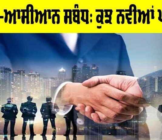 India ASEAN Relations