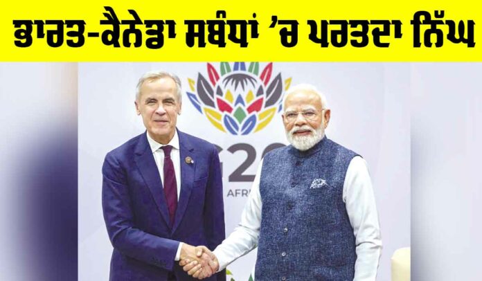 India Canada Relations