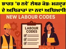 India New Labour Codes