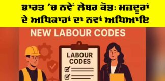 India New Labour Codes
