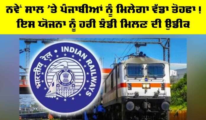 Indian Railway