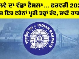 Indian Railways News