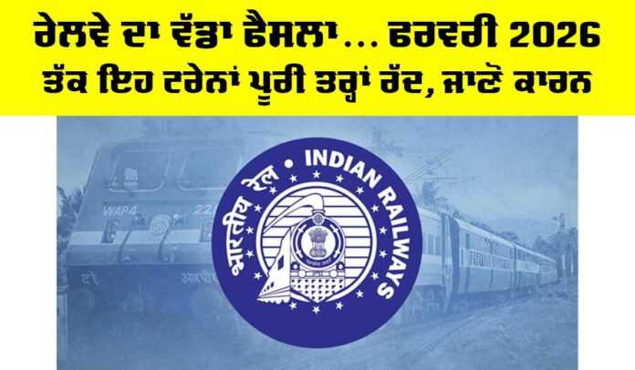 Indian Railways News