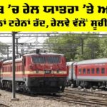 Indian Railways News
