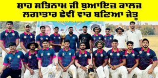 Inter-College Cricket Tournament