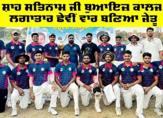 Inter-College Cricket Tournament