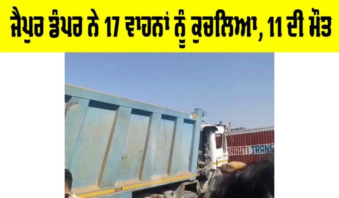 Jaipur Dumper Accident Jaipur Dumper Accident