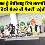 Kisan Morcha Punjab