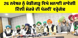 Kisan Morcha Punjab