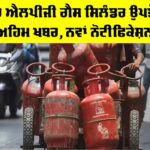 LPG Cylinder News