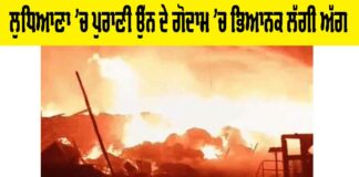 Ludhiana Fire