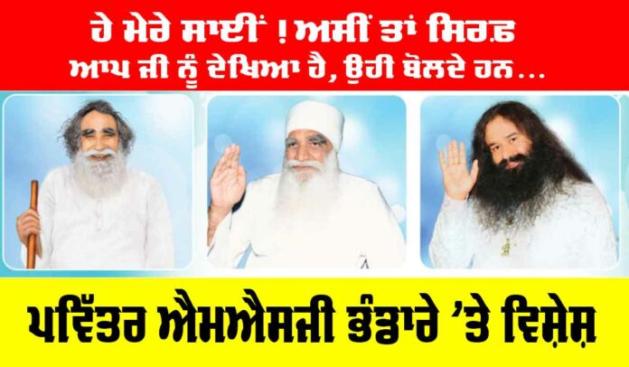 MSG-Bhandara MSG Bhandara