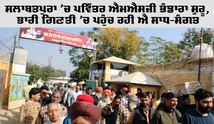 MSG-Bhandara MSG Bhandara Live