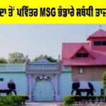 MSG Bhandara
