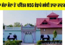 MSG Bhandara