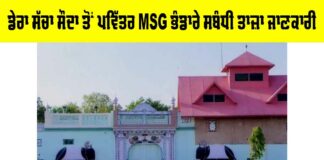 MSG Bhandara