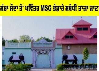MSG Bhandara