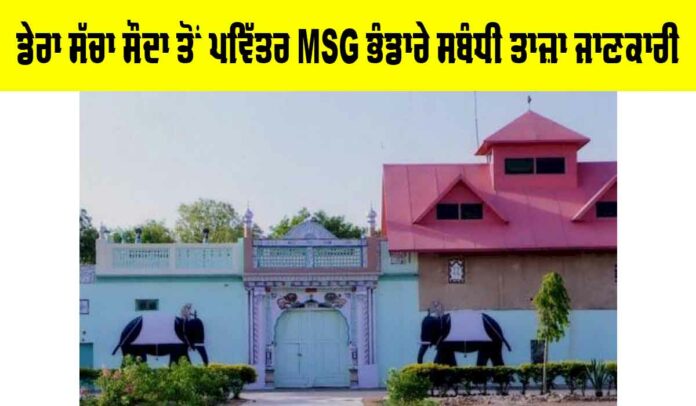 MSG Bhandara