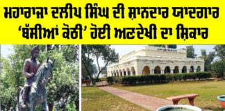 Maharaja Duleep Singh