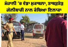 Mohali News: ਮੋਹਾਲੀ ’ਚ ਵੱਡਾ ਮੁਕਾਬਲਾ, ਤਾਬੜਤੋੜ ਗੋਲੀਬਾਰੀ ਨਾਲ ਕੰਬਿਆ ਇਲਾਕਾ Mohali News