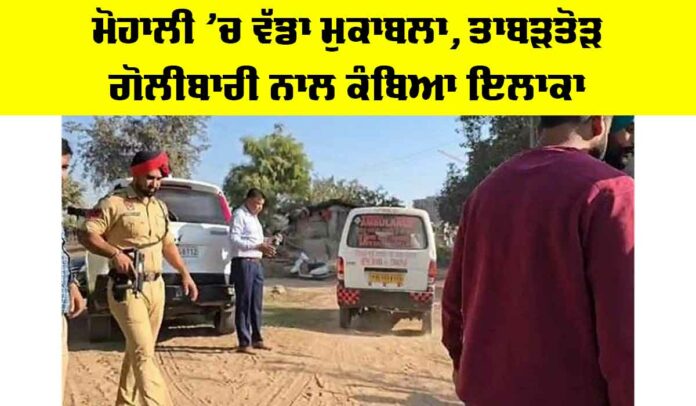 Mohali News Mohali News