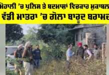 Mohali Police Encounter