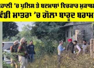 Mohali Police Encounter