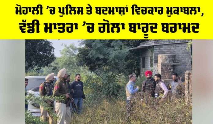 Mohali Police Encounter Mohali Police Encounter